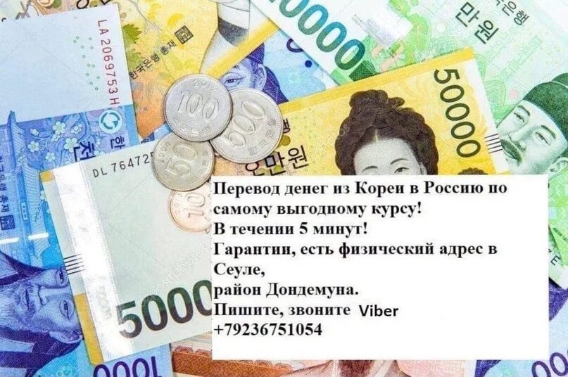 Как переводить деньги из кореи в россию