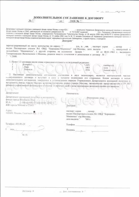 Иск внесение изменений в договор. Заявление о заключении договора социального найма жилого помещения. заявление на договор соц найма образец. форма заявления на заключение договора социального найма. образец заявления на договор социального найма жилого помещения.
