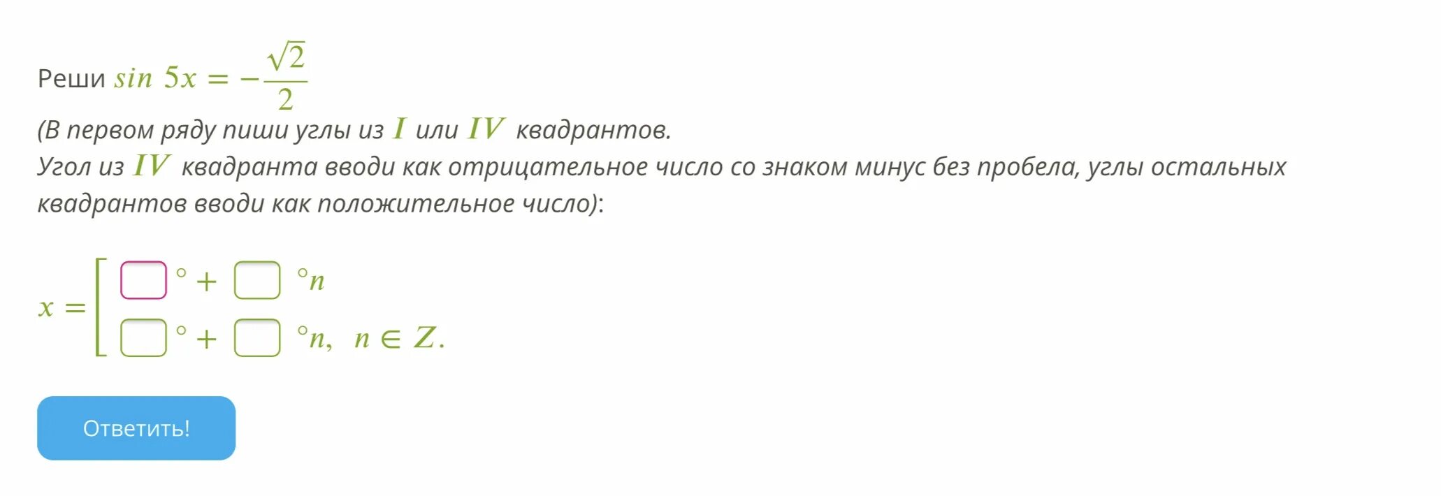 Решите уравнение угол из 4 квадранта. Реши тригонометрическое уравнение sinx==2/2 углы пиши в градусах. Решить тригонометрическое уравнение sinx корень из 2/2. Угол из 4 квадранта вводи со знаком минус без пробела. В первом ряду