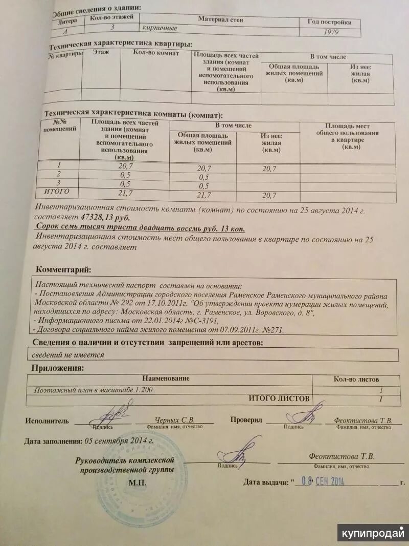 Сведения о наличии отсутствии жилых. Сведения о наличии жилых помещений. бланк сведения о наличии жилых помещений для военнослужащих. сведения о наличии отсутствии жилых помещений образец заполнения. приложение 2 сведения о наличии отсутствии жилых помещений.
