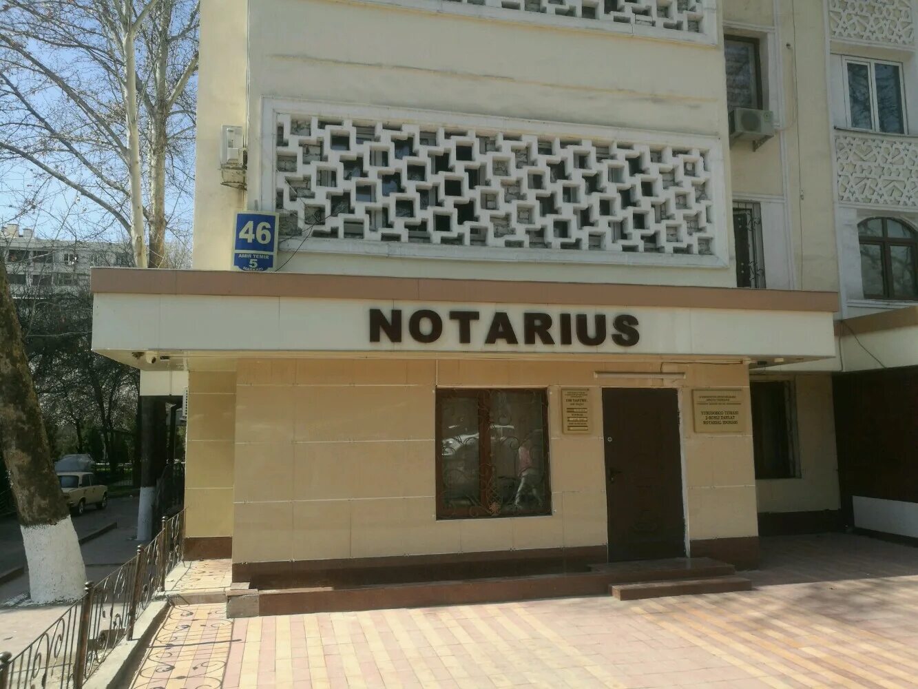 нотариальная контора в ереване. выхино метро ул ташкентская д 9. нотариус ташкент алмазарский. нотариальная контора ташкентская. нотариус узбекистан ташкент.