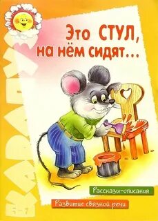 Рассказ сидеть