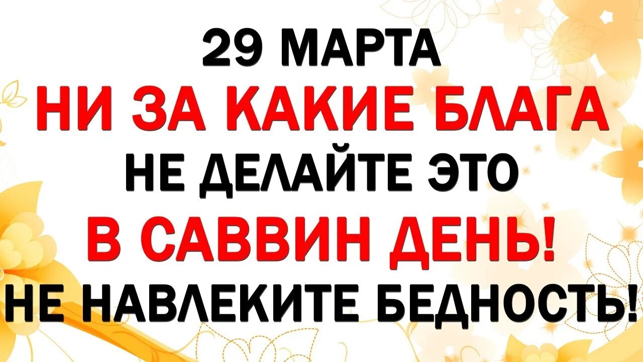 29 февраля какой праздник что нельзя делать