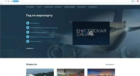 Веб аэропорт