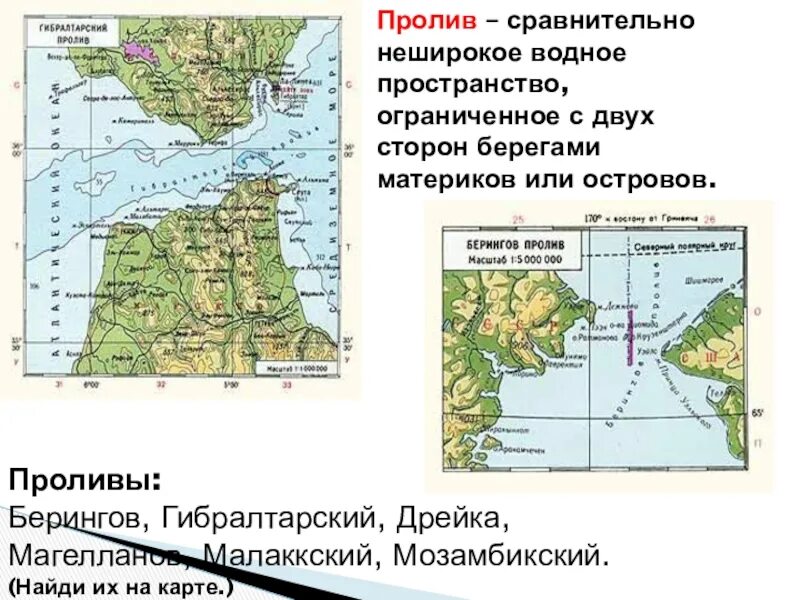 Пролив это. Гибралтарский пролив на карте Евразии. Крупные проливы. Крупные проливы мира. Крупнейшие проливы мира.