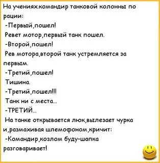 Анекдот про 13 танков 7 рот