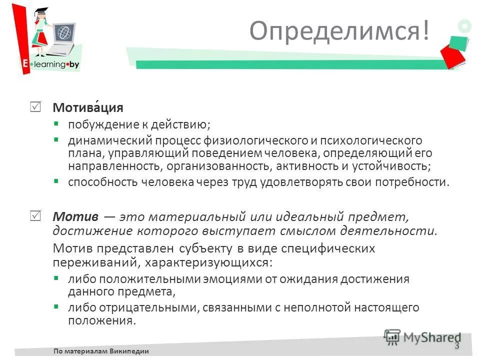 Как поднять мотивацию. Метапредметные компетенции учащихся. Процесс побуждения к действию преподавателем. Побуждение к действию. Процесс побуждения к действию.