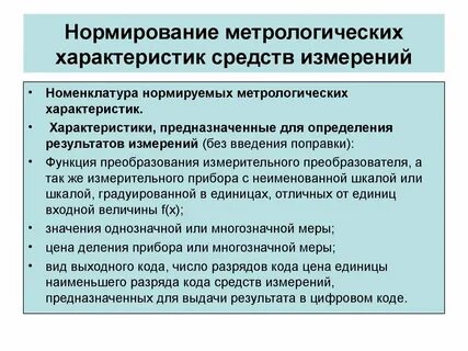 Характеристика нормирования