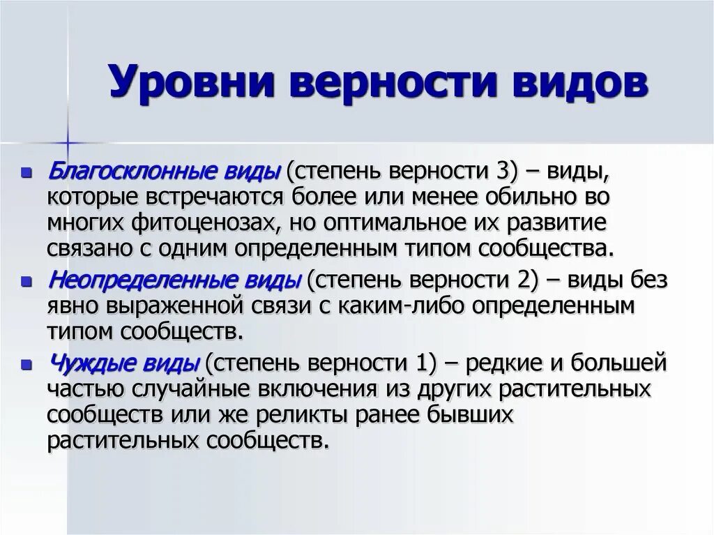 Функции верности