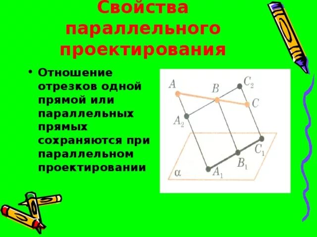 Два отрезка называются параллельными если они лежат на прямых. Пары параллельных прямых. Отрезки на параллельных прямых параллельны. Отношение отрезков параллельные прямые. Параллельная проекция прямой.