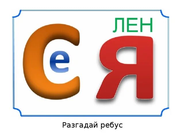 Ребусы про космос. Ребус Планета. Космические ребусы с ответами. Ребус Вселенная.