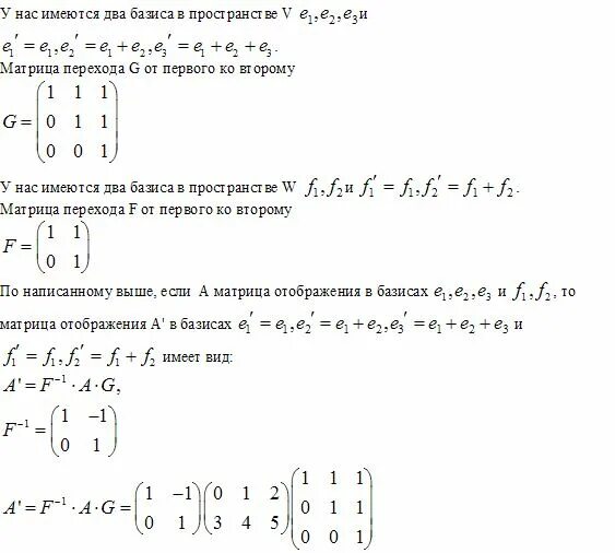 Координаты матрицы в базисе. Матрица перехода к новому базису. Найти матрицу перехода от базиса к базису. Формула нахождения матрицы перехода. Как вычислить матрицу перехода.