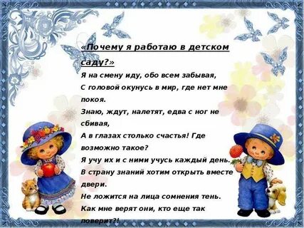 Презентация групп детского сада в стихах