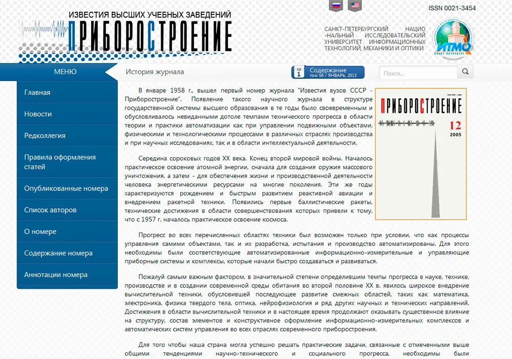 Известия вузов. Журнал приборостроение. Известие. Журнал Известия вузов Кыргызстана. Сайт новостей журнал