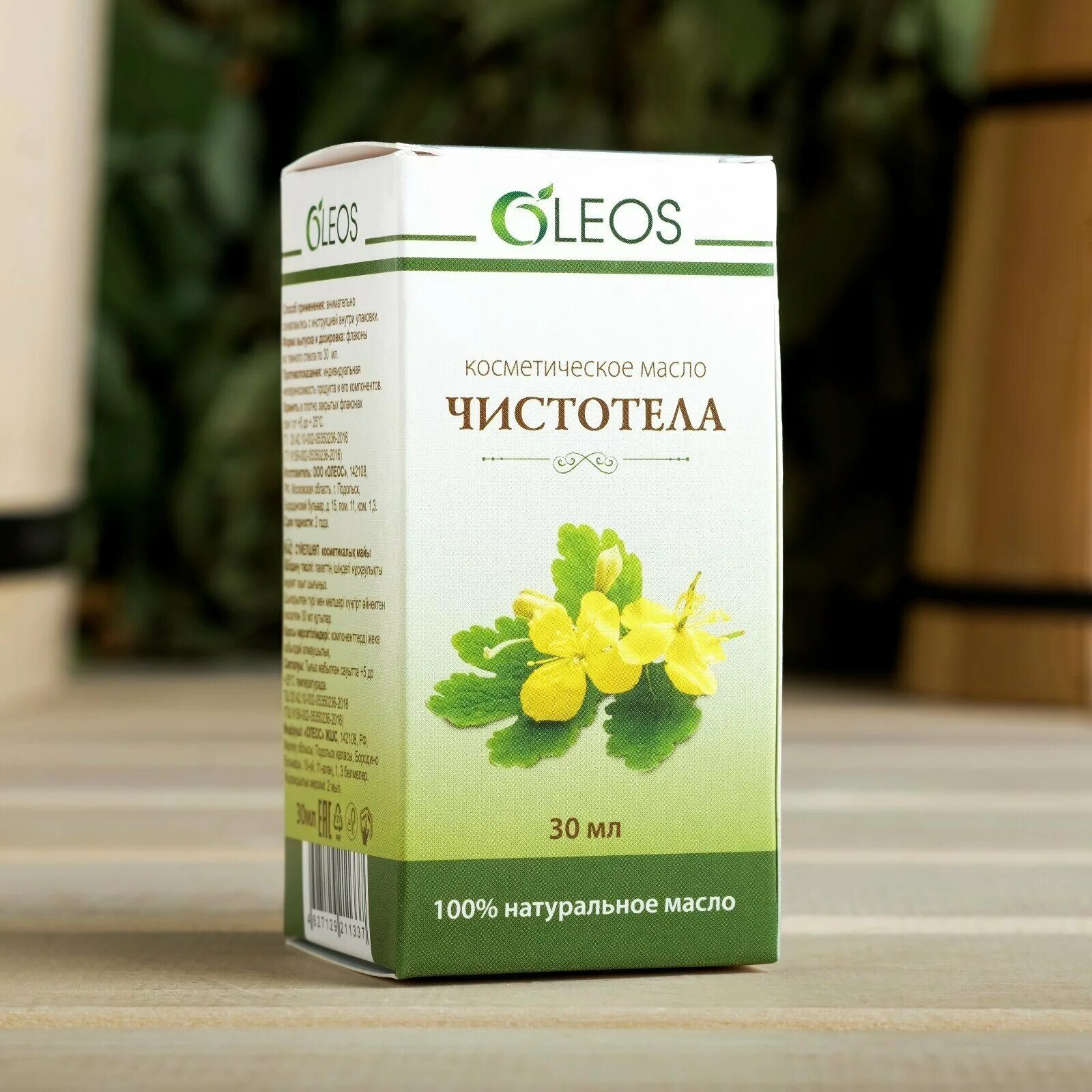 Масло чистотела 100% фиторос. Масло чистотела в нос. Масло чистотела в нос. Масло чистотела инфуз. Олеос косметическое масло.