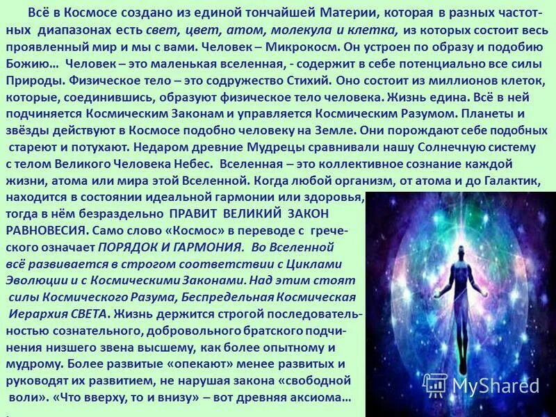 происхождение слова космос. слова про космос. космос в переводе означает. космос перевод с греческого. сочинение про космос.