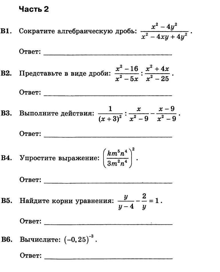 Задание 2 сократите дробь. Алгебраические дроби 7 класс задания. Сокращение алгебраических дробей. Алгебраические дроби 8 класс задания. Сократить алгебраическую дробь задания.