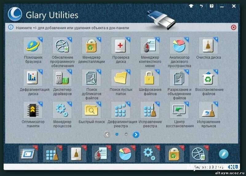 Add utilities. Утилита. glary utilities. утилиты для удобства работы window. acebyte utilities 3.