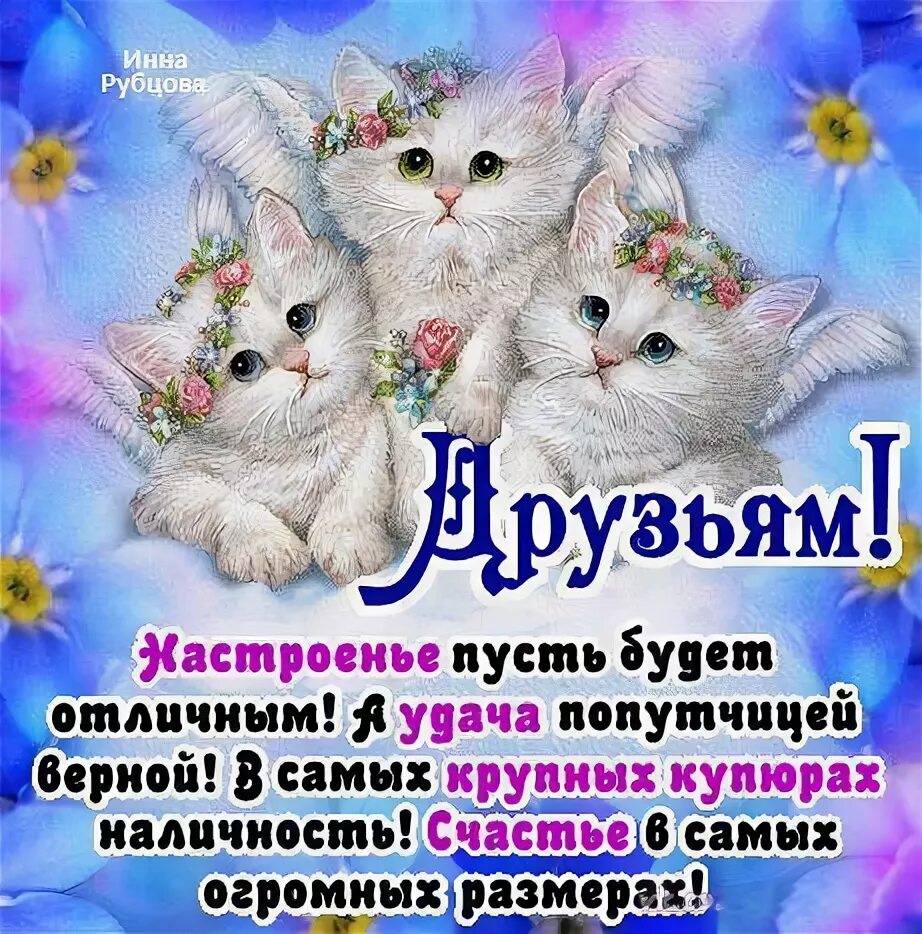 День друзей стих