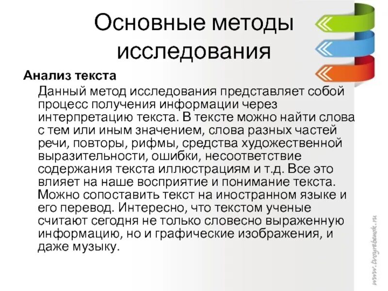 Методы исследования текста. Метод анализа текста. Методика анализа текста. Методы исследования слова. Методика слова анализ