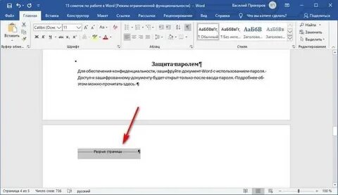 Как убрать сворачивание текста в ворде