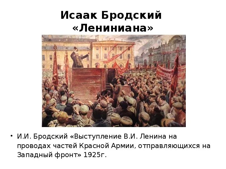 Первая революция 11. "Выступление Ленина на Путиловском заводе" (1929),. Бродский выступление Ленина на Путиловском заводе. Выступление Ленина на Путиловском заводе картина.