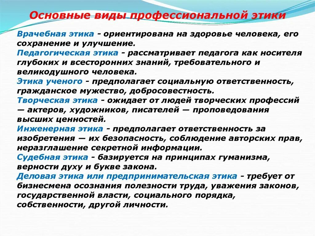 Этическое обеспечение. Основные виды профессиональной этики. Основные виды проф этики. Виды профессиональной морали. Общие принципы профессиональной этики.