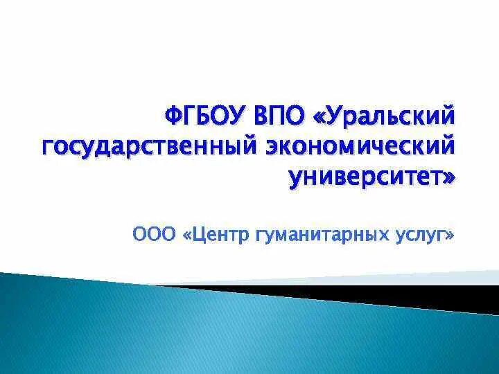 Учреждение высшего профессионального образования южно