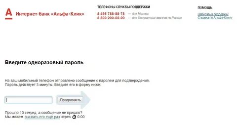 Альфа банк техподдержка телефон бесплатный