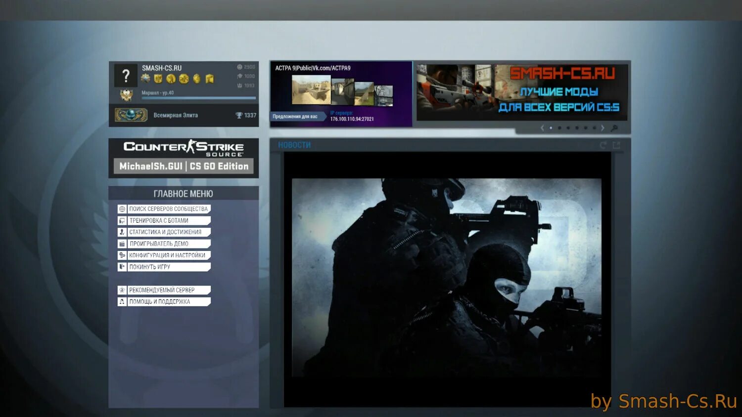 Меню cs go. Старое меню кс го. кс го старая версия меню. старое главное меню кс го. загрузочное меню кс го.