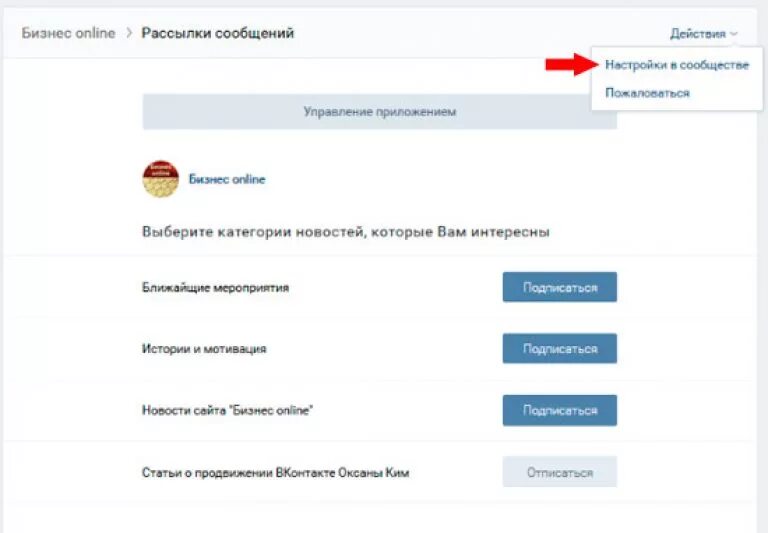 Как передать сообщество владельцу. Рассылка ВК. Рассылка сообщений в ВК. Рассылка сообщений в ВК от сообщества. Как найти рассылку ВК.