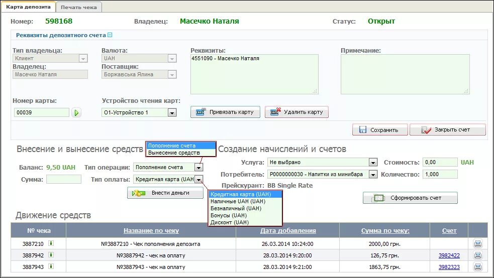 Что такое депозит на карте. Закрытие депозитного счета. RS Bank программа. Экранная форма банка. Игры дс минимальным депозитом на карту мир