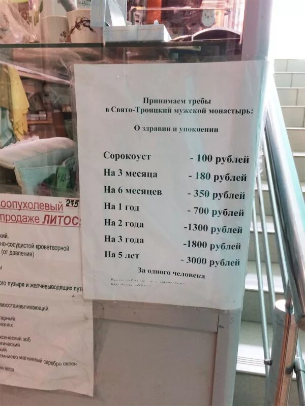 Заказать требы святым. Требы в храме. Требы в церкви что это такое. Расценки на церковные требы. Сорокоуст в церкви.