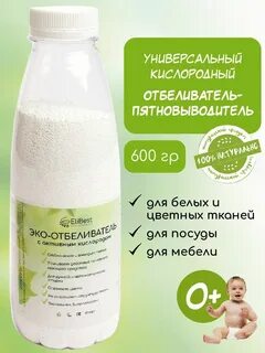 Кислородный отбеливатель эко