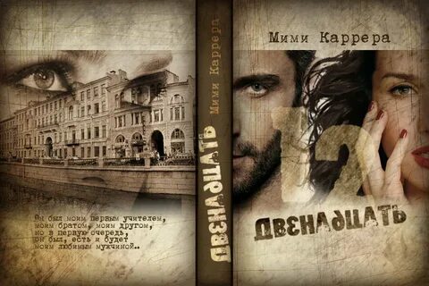 Каррера аудиокнига слушать
