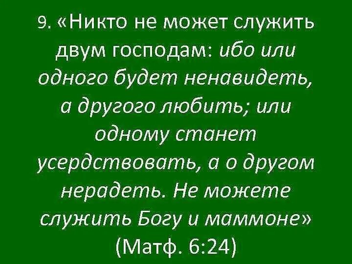 Могу служить могу понять