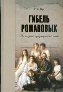 Романовы список книг
