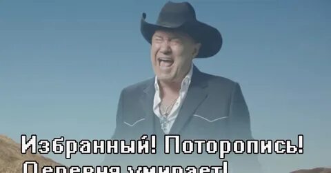 Шляпа кричит