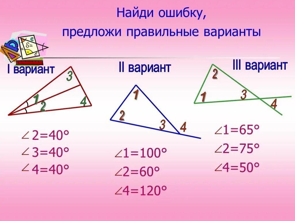 Сумма углов треугольника. Сумма углов треугольника 2 урок по геометрии. Открытый урок сумма углов треугольника. Сумма углов треугольника карточки.