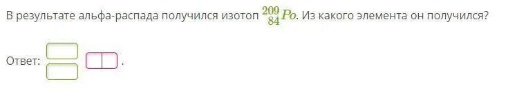 В результате распада новый элемент. В результате Альфа распада получился изотоп. 209 83 Bi Альфа распада получился. В результате б распада получился изотоп br. 237 В результате Альфа-распада получился изотоп 232h. Из какого.