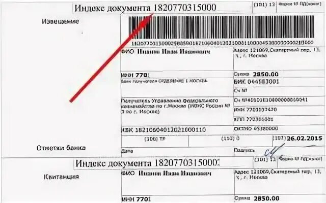 Уин в квитанции за детский. Индекс документа. номер уин. уникальный идентификатор начисления. индекс налогового документа.