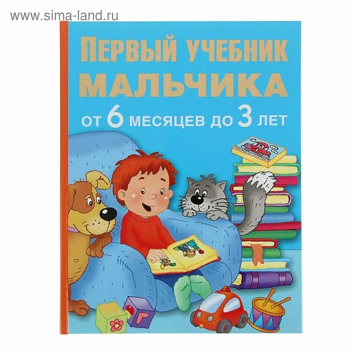 Книги мальчику 3 года