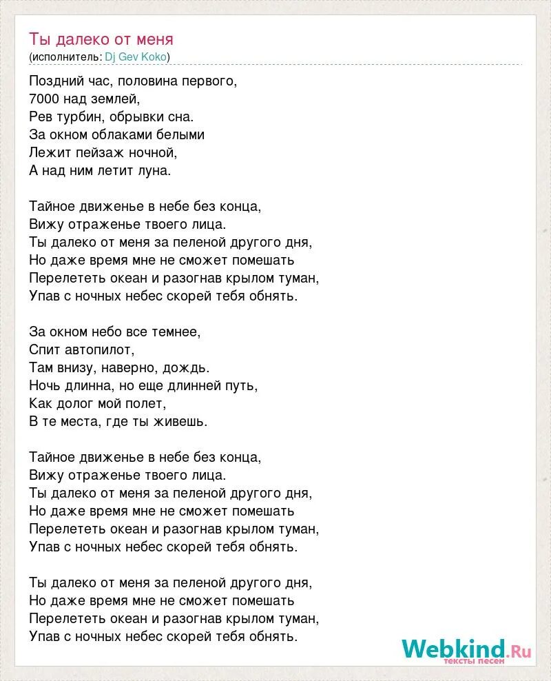 Текст песни поздний час. Поздний час половина первого текст. Текст песни поздний час половина. Половина первого песня текст. Песня позднюю ночью люби меня днем