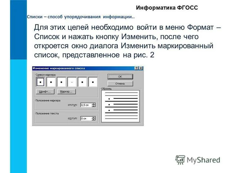 Маркированный список информатика 7 класс. Список это в информатике. Маркированный список это в информатике. Списки виды списков. Маркированные списки это в информатике.