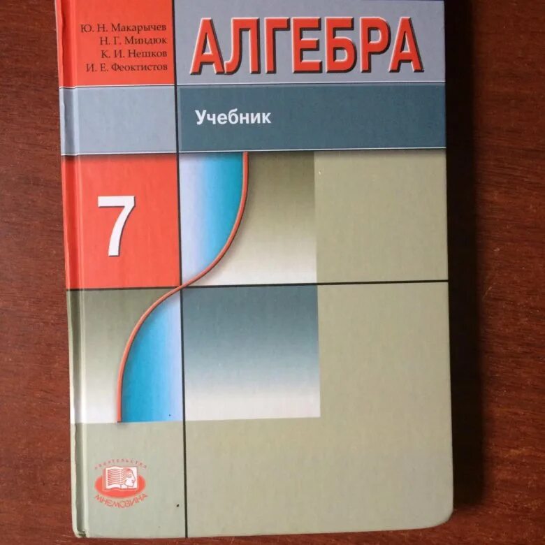 Учебник для класса с углубленным. Учебник по алгебре. Учебник по алгебре 7. Учебник по алгебре 7 класс. Учебник алгебры за 7 класс.