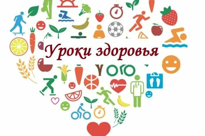 Программа уроки здоровья. Программа уроки здоровья