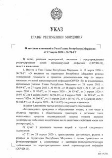 Указ главы москвы