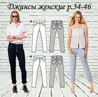 Джинсы фото и выкройки