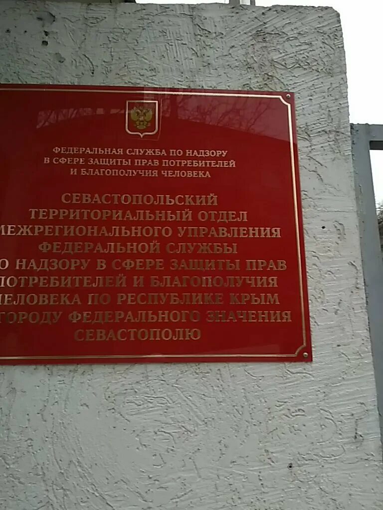 поликлиника на будищева севастополь. департамент образования города севастополя. департамент труда и социальной защиты севастополь. фонд социальной защиты населения севастополь ленинского района. пушкина,2.