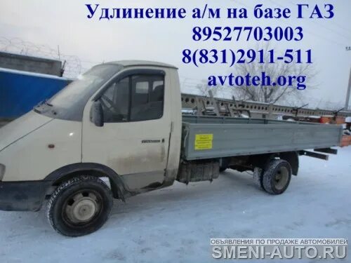 Рама газ 3302. Удлинение а м. Переоборудование в эвакуатор. Рама газель 3302. Рама газель 3302.